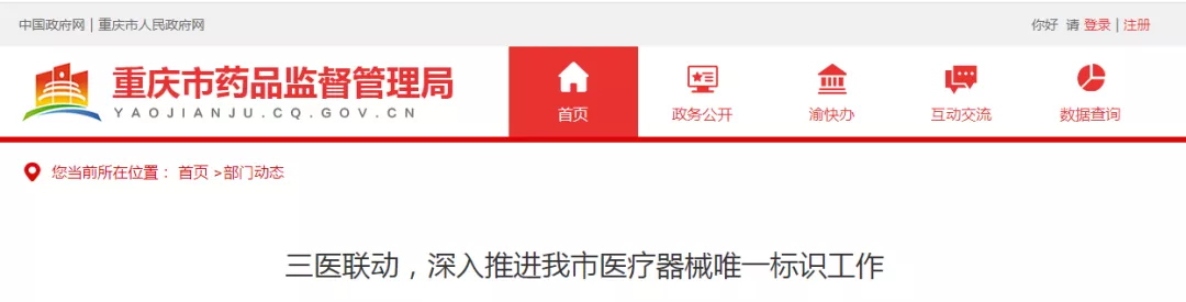 聚焦UDI！重慶UDI合規(guī)公益培訓(xùn)圓滿(mǎn)成功！