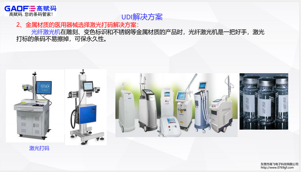 UDI條碼無(wú)法識(shí)別解析哪些原因造成的？