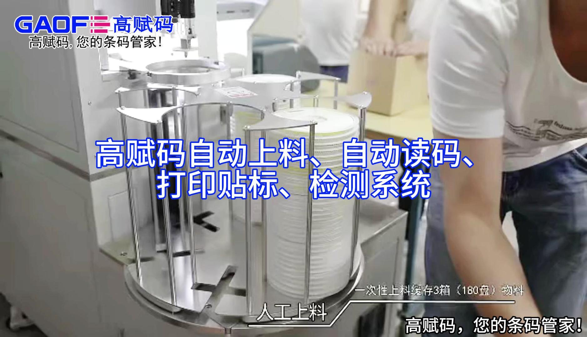 高賦碼自動上料、自動讀碼、打印貼標、檢測系統(tǒng)
