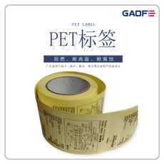 透明PET標(biāo)簽 PET標(biāo)簽印刷 電子,汽車(chē),燈飾行業(yè)專(zhuān)用標(biāo)簽-高賦碼