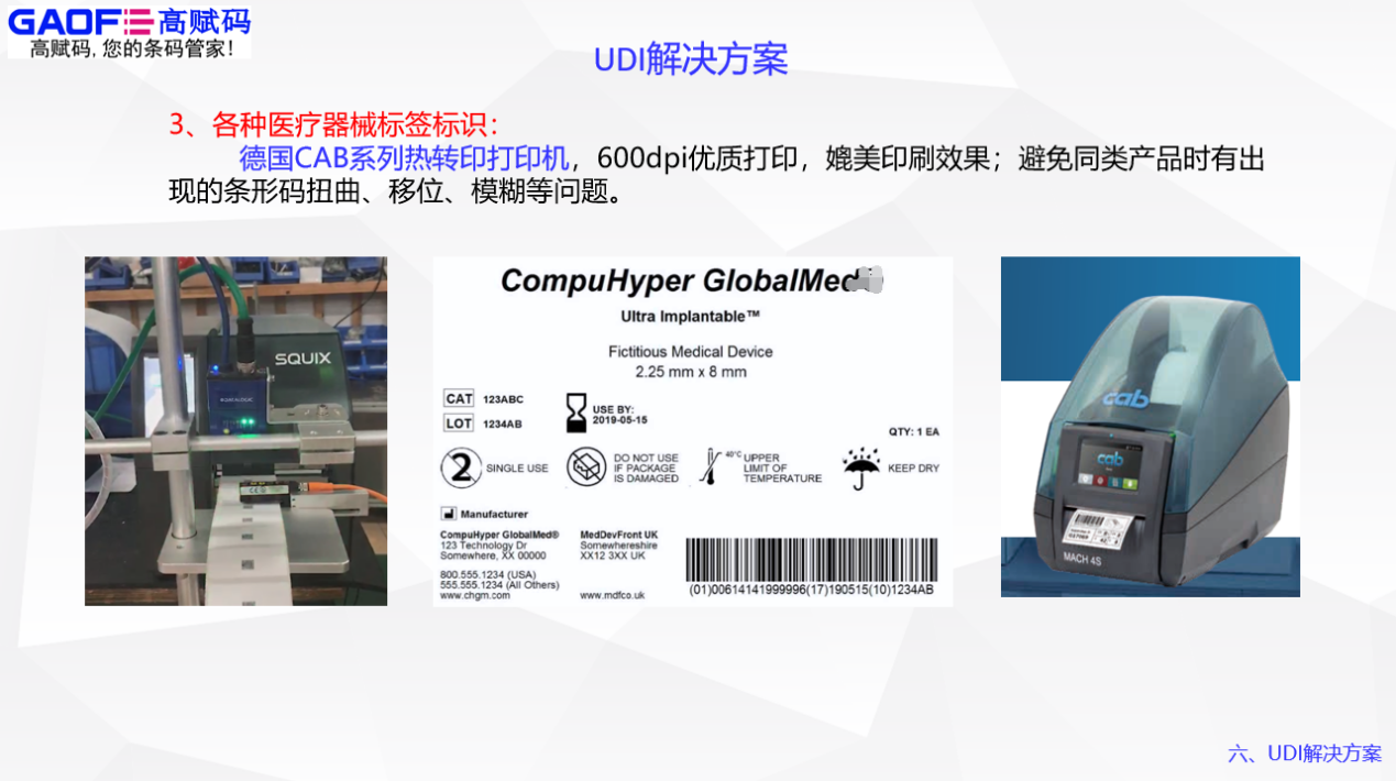 醫(yī)療器械UDI的打碼設(shè)備到底該怎么選？