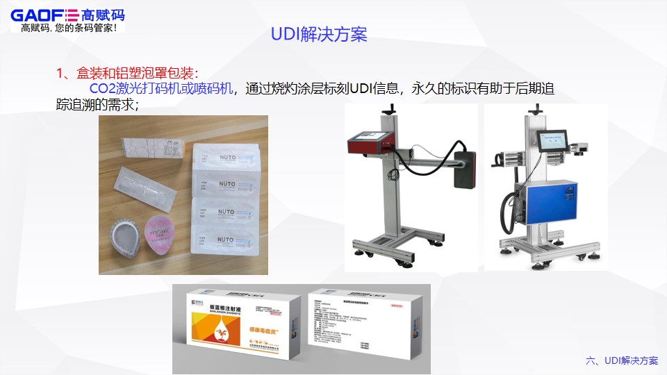 高賦碼UDI光纖激光打標(biāo)機怎么樣？